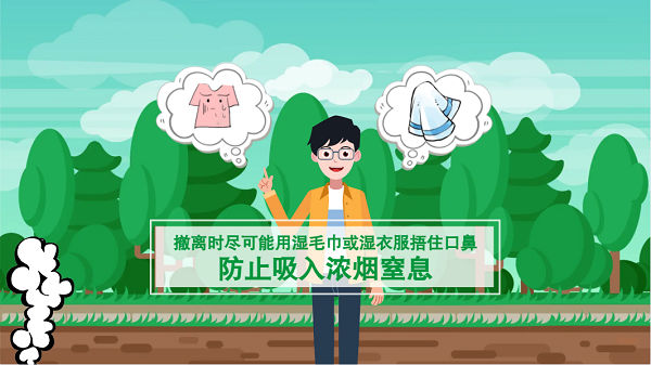 【動(dòng)畫(huà)】森林草原防火“十不準(zhǔn)”“五不燒”！這些安全知識(shí)要牢記